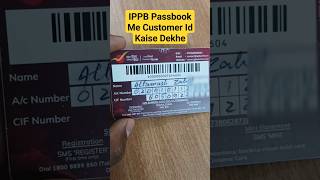 IPPB Passbook Me Customer Id Kaise Dekhe|ippb