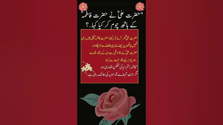 Hazrat Ali R.A ne Hazrat Fatima R.A  k Haath Choom kr kia kaha | #hazratali #hazratfatima #quotes