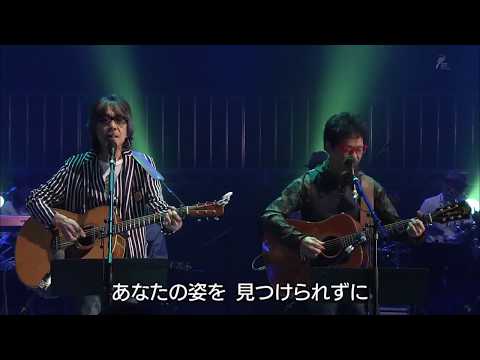 「22才の別れ」ひめ風（南こうせつ、伊勢正三）