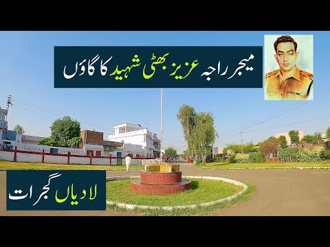 Vídeo: Onde está o túmulo do major Aziz Bhatti?