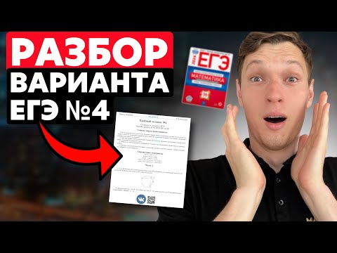 Диагностический вариант 4 ЕГЭ по профильной математике. Уровень ЕГЭ 2024