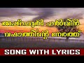 Ashraful halqin vafathinte nerath  madh song with lyrics