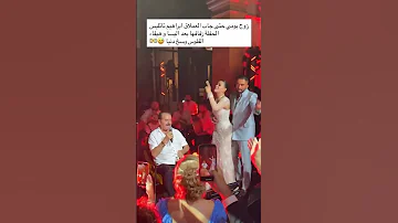زوج يومي حتى جاب العملاق إبراهيم تاتليس في حفلة زفافها بعد اليسا وهيفاء أغلى عرس في العالم Shorts 