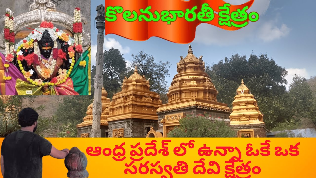కొలను భారతీ క్షేత్రం నంద్యాల జిల్లా , కొత్తపల్లె మండలం,ఆత్మకూరు.#Kolanu Bharathi temple WATERFALLS #