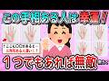 【有益】一つでもあれば無敵!幸運を呼ぶ手相教えて【ガルちゃん】