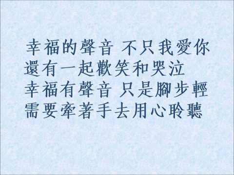 幸福的聲音 -林佑威（兩個爸爸主題曲）