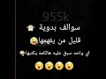 سوالف بدوية