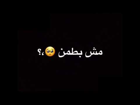 حالات واتس مهرجانات عصام صاصا جديد لسه منزلش شاشة سوداء  مش بيجيلي نوم غير علي صوتك