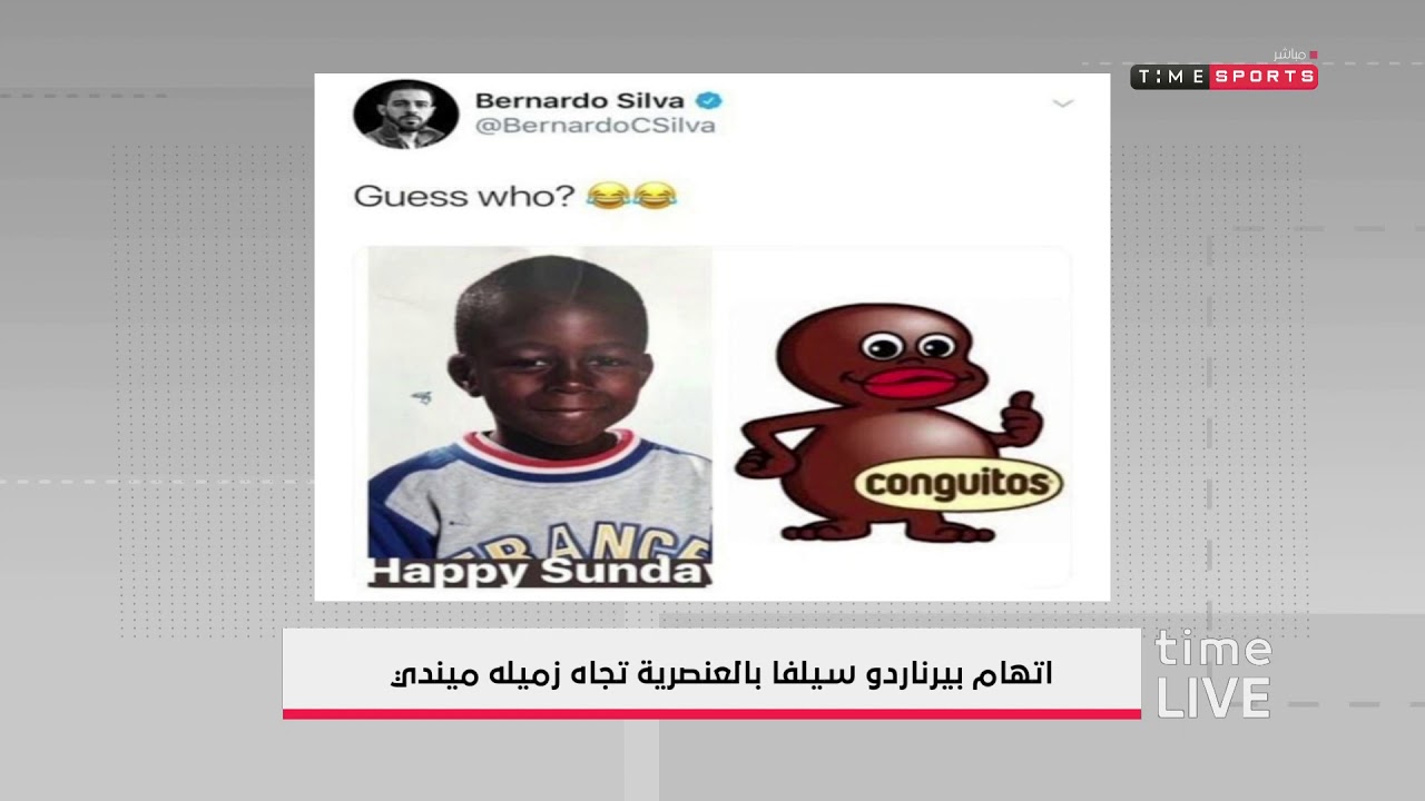 Time live – اتهام بيرناردو سيلفا بالعنصرية تجاه زميله ميندي النادى الاهلى ويكيبيديا