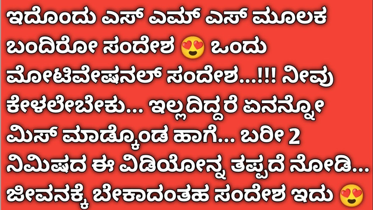 Motivational Story In Kannada Kannada Stories Stories In Kannada motivational-story-in-kannada-kannada-stories-stories-in-kannada