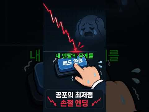 주식으로 무조건 돈 잃는 사람들의 공통점 🚨