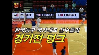 [직캠]14.10.03 인천AG 남자농구 결승전 워밍업 덩크 (김종규,이종현,김선형,김주성) screenshot 3