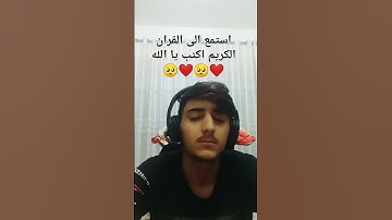 استمع الى القران الكريم اكتب يا الله