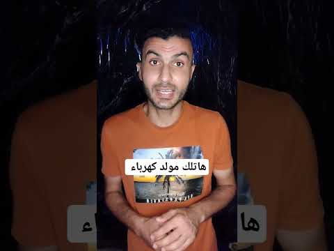 هاتلك مولد كهرباء  