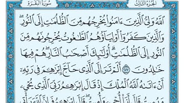 سورة البقرة مكررة عشر مرات - ماهر المعيقلي - مكتوبة - حفظ القرآن الكريم - الصفحة 43
