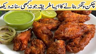 Chicken Wings Fry Recipe ❤️ | Crispy Chicken Wings Fry Recipe ❤️| Chicken fry with green chutney
