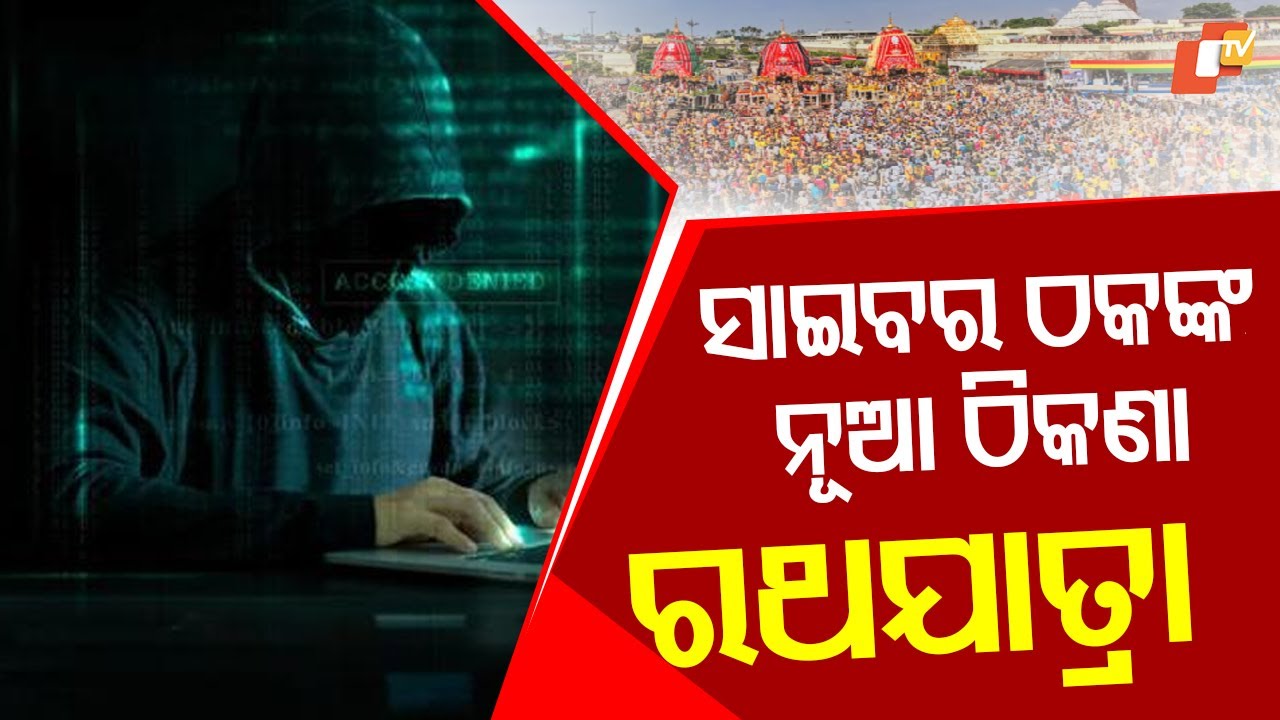 During Ongoing Rath Yatra, Odisha Crime Branch Takes Down 11 Fake Hotel Booking Sites