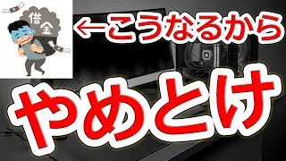 ゲーミングPCをローンで買ってはいけない4つの理由【NHG】