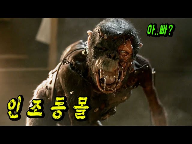 미치광이 천재 과학자가 생명에 집착하면 벌어지는 일! 레전드 소설 원작!!