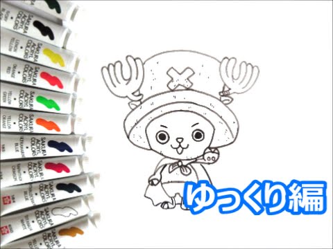 One Piece チョッパーの描き方 ワンピース ゆっくり編 How To Draw Chopper 그림 Youtube