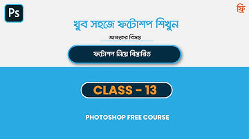 Adobe Photoshop Cc 2021 for Beginners in Bangla Tutorial Course | Layer Panel Customize | Class - 13