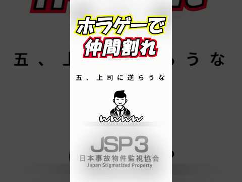 仲間割れしました。【日本事故物件監視協会3】#Shorts #日本事故物件監視協会3