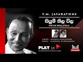 Piyum Neela Vila (පියුම් නීල විල) - T M  Jayarathne | Original Sinhala Songs | Play LK Music