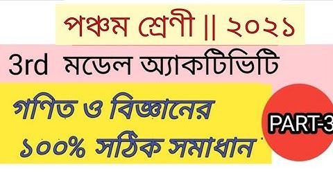 Class 5 Mathematics and Amader Poribesh  Model Activity Task 2021 Part 3