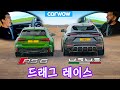 아우디 RS6 vs 람보르기니 우루스 - 맷 vs 야니 ft 컴온!