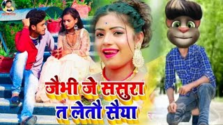 #comdey /Billu Vs Gaurav Thakur || ससुरा जेभी लेतै सेया खुब चिल्ले भी आह रे देया || #maithili_Gaurav