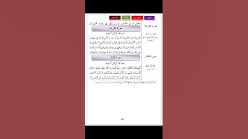 سورة التكاثر برواية هشام عن ابن عامر تلاوة القارىء شاكر العصيمي من مصحف علي بن عبدالمنعم .