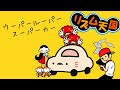 タップクラップハイジャンプ(ウーパールーパースーパーカー × リズム天国) 【リズム天国オリジナルリミックス】