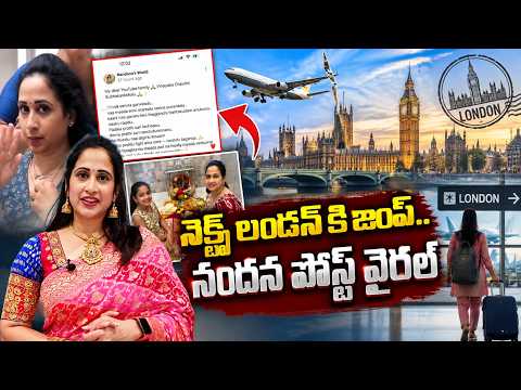 ఇట్నుంచి ఇటు పారిపోవడమే..నందన పోస్ట్ వైరల్ | Youtuber Nandu's World Nandana Viral Post | Latest News