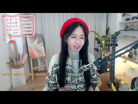 【阿冷aleng丶】cover 從開始到現在【鬥鱼房間號520】