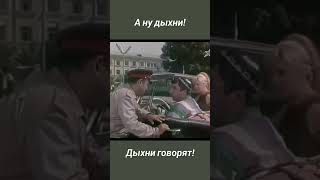 А ну дыхни! Дыхни говорят! 🤣