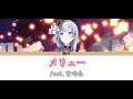 【プロセカ】メリュー/宵崎奏 歌詞付き