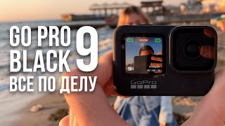 GoPro Hero 9 vs GoPro Hero 8:  распаковка, обзор и сравнение качества съемки