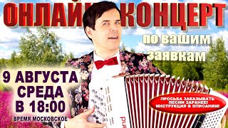 💐Открываем Новый Сезон - Вячеслав Абросимов В Прямом Эфире🌷 -  9 Августа 18:00