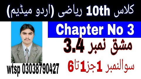 10 Class Math|| Chapter  3- Exercise  3.4|| Question 1 Part 1 ||Urdu Medium