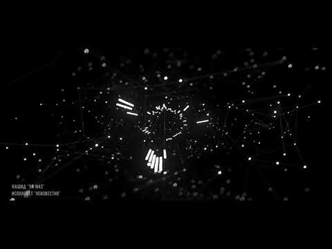 Нашид - Ya nas