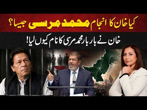 Imran Khan & Mohamed Morsi: Is History About to Repeat Itself? | Breaking News |Harf e Sadaqat