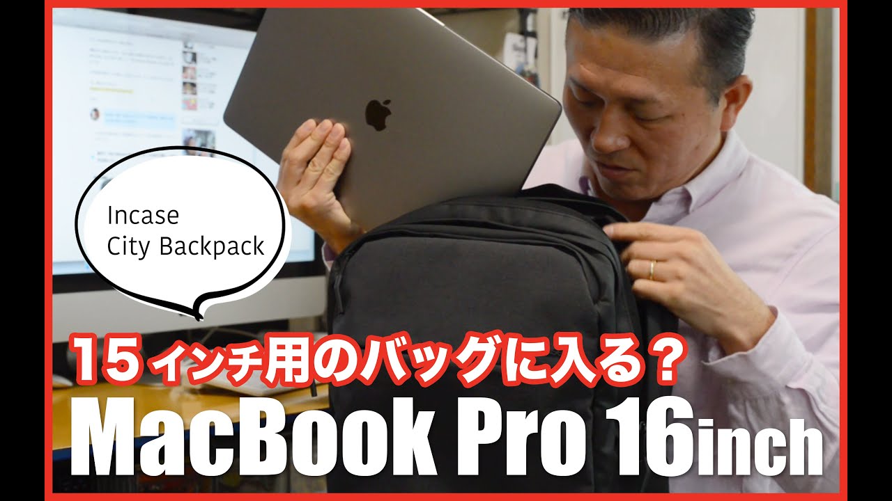 Macbook Pro 16インチモデルは Incaseの15インチ用バッグ リュック
