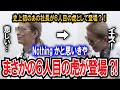 【令和の虎】史上初の6人目の虎が登場?!Nothingかと思いきやまさかの展開に!!【令和の虎切り抜き】