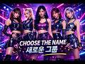 NEW K-POP GIRL GROUP DEBUT? | Choose The Name of This Group 🔥 (Fanmade) #kpop