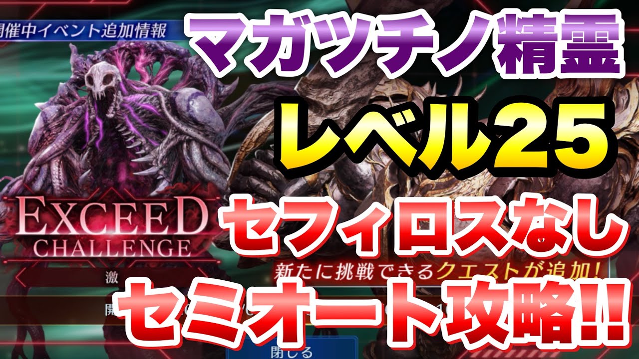 FF7EC] Exceed Challenge: Magatsuchino Spirit Level 25 (No