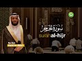 Tadabbur Surah Al-Hijr سورة الحجر l Hani Ar Rifa'i