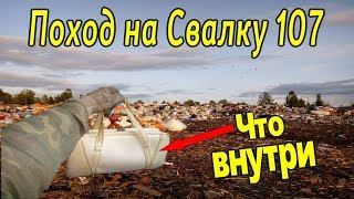 Найдена интересная сумка на свалке-Смотрим Что Внутри