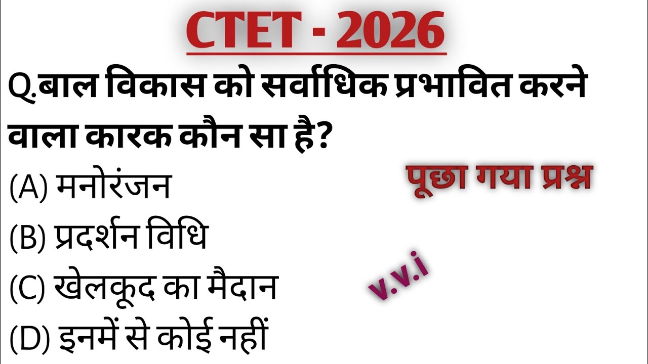 CTET February 2026/CTET CDP MCQ question