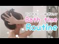 【バスタイムルーティン】アトピー歴30年以上！敏感肌の繊細なお肌に優しいアイテムと痒みを悪化させない洗い方・入浴のコツ