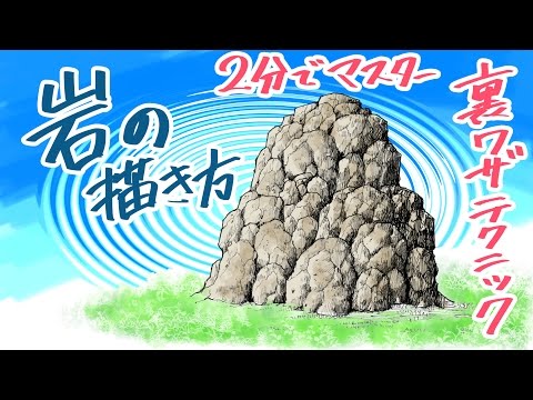 マンガ背景の描き方 岩や岩石 の作画 練習法 吉村拓也ドローイング Youtube